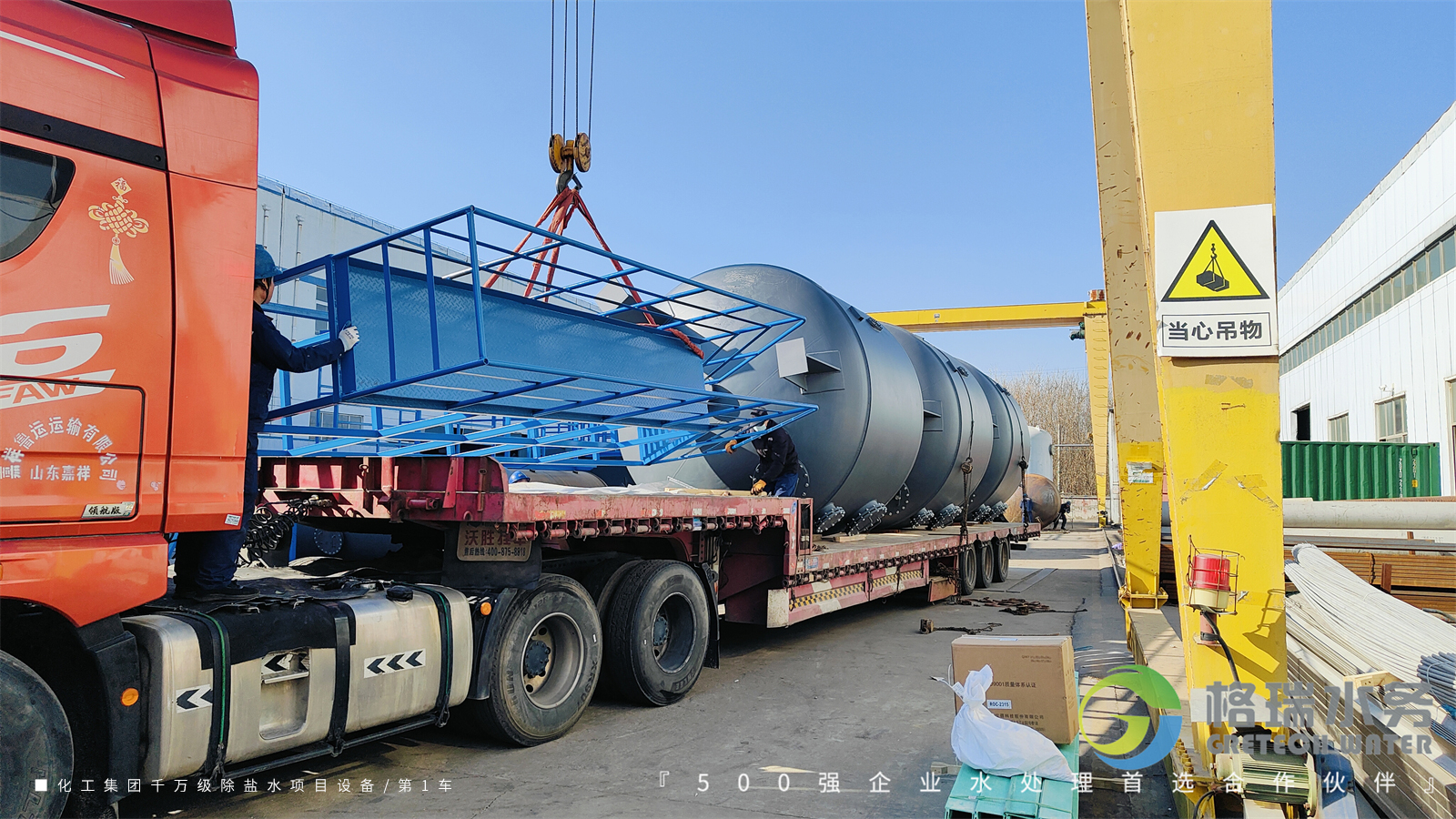 助力河南某化工集團(tuán)300m3/h千萬(wàn)級(jí)除鹽水項(xiàng)目設(shè)備發(fā)貨